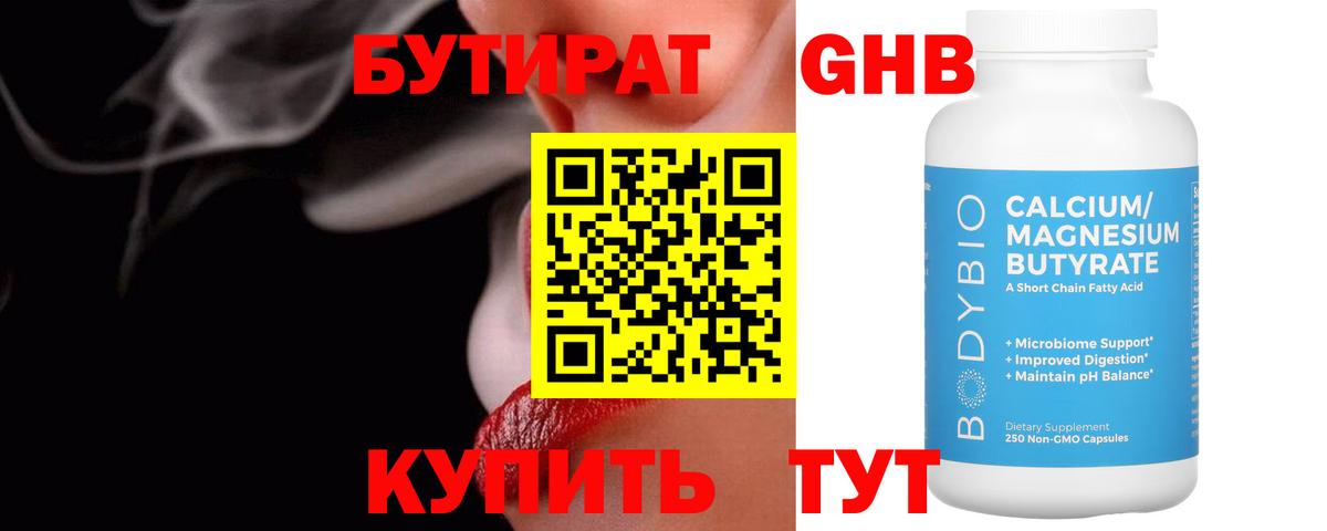 БУТИРАТ бутандиол Кизилюрт