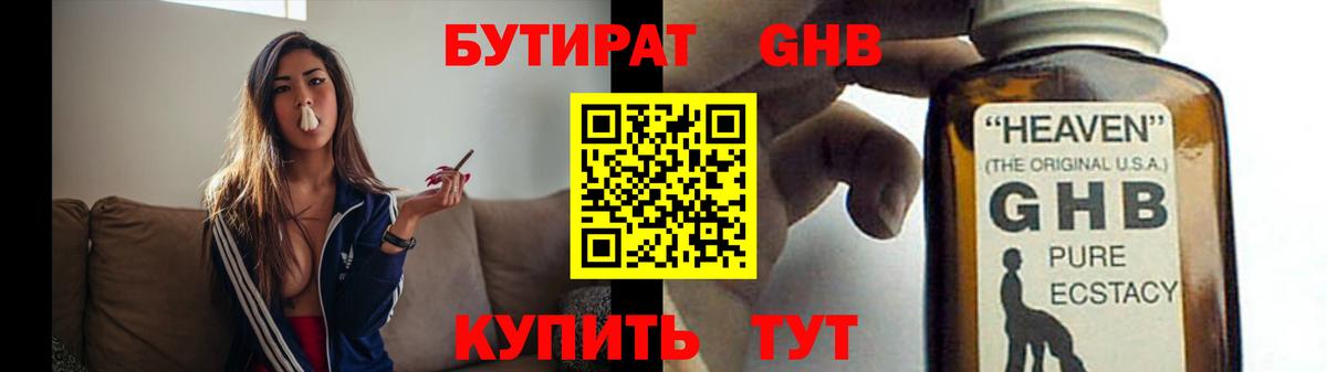 Кизилюрт  БУТИРАТ BDO 33%  Вход с VPN 