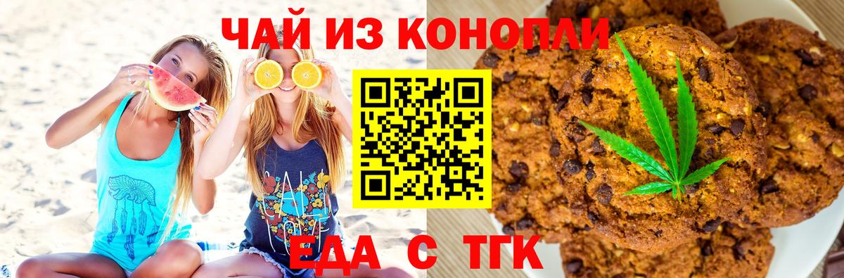 Еда ТГК марихуана  Вход с VPN  Кизилюрт 