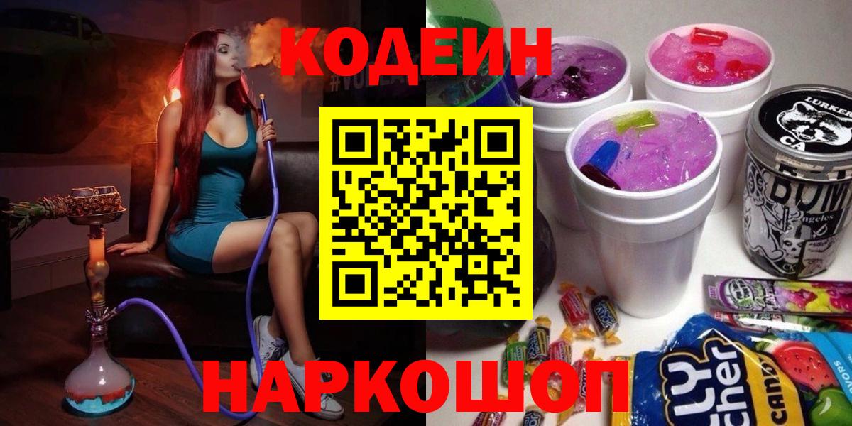 Кодеин Purple Drank  Вход с VPN  Кизилюрт 