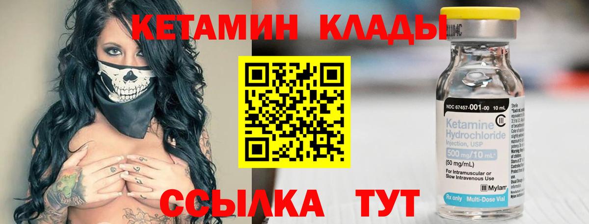 КЕТАМИН VHQ Кизилюрт