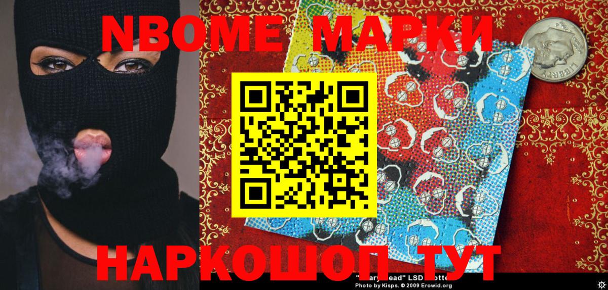 Марки N-bome 1,8мг Кизилюрт
